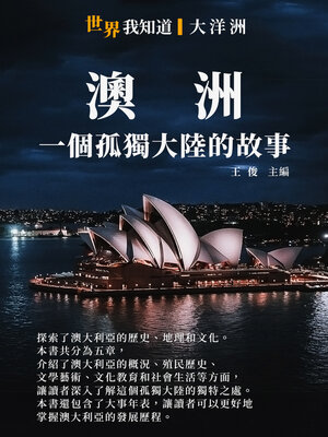 cover image of 澳洲